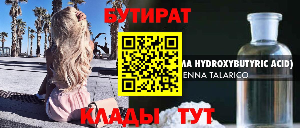 БУТИРАТ 99%  Вход с VPN  Бутират  Медногорск 