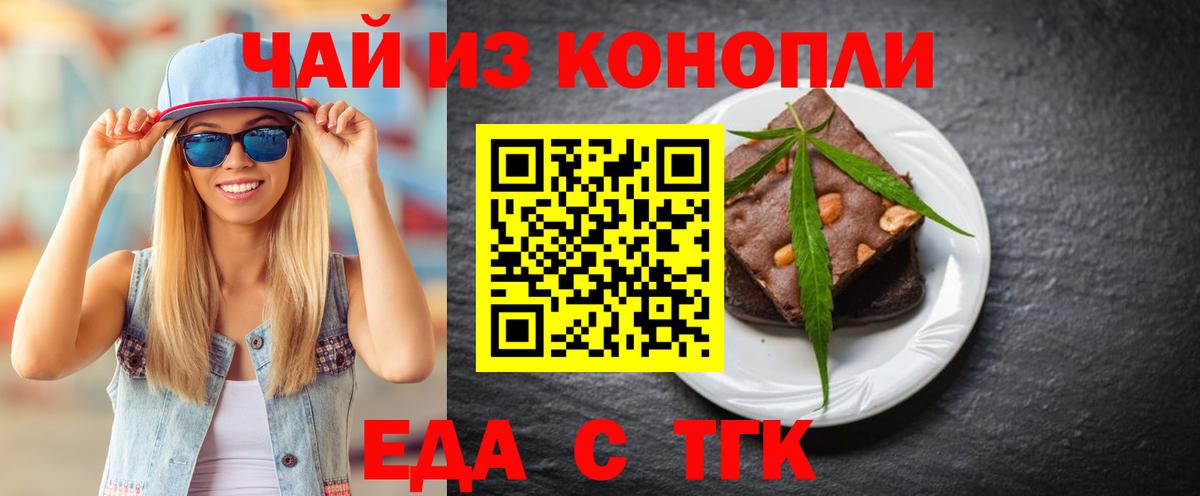 Медногорск  Печенье с ТГК конопля  Вход с VPN 
