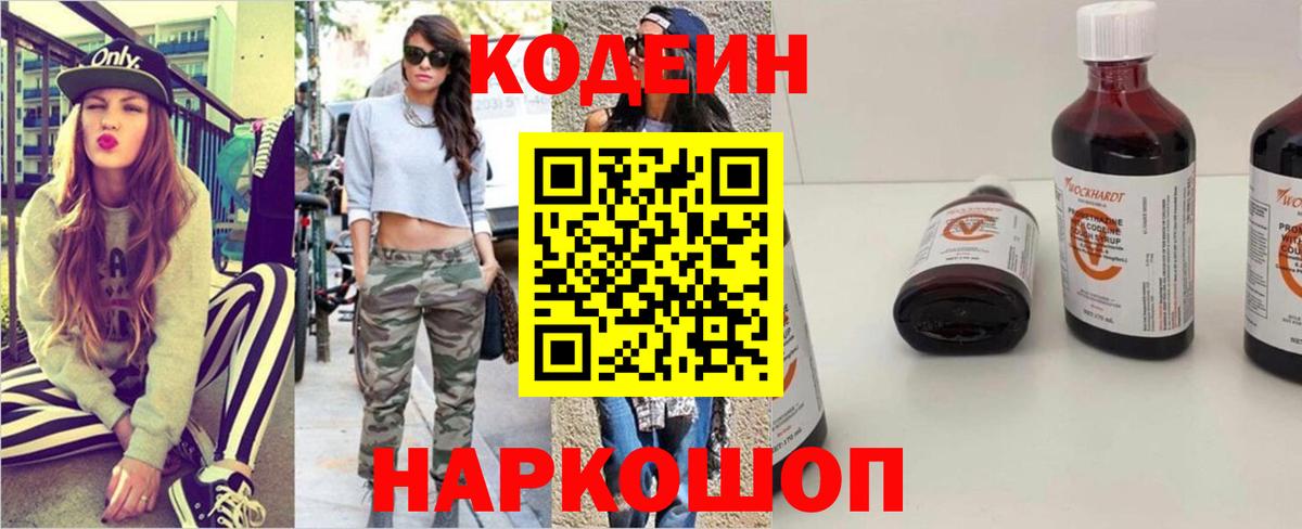 Кодеиновый сироп Lean напиток Lean (лин) Медногорск