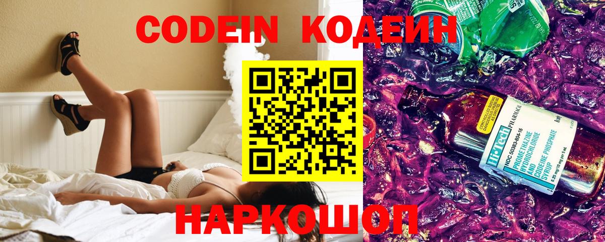 Медногорск  Кодеин напиток Lean (лин)  Вход с VPN 