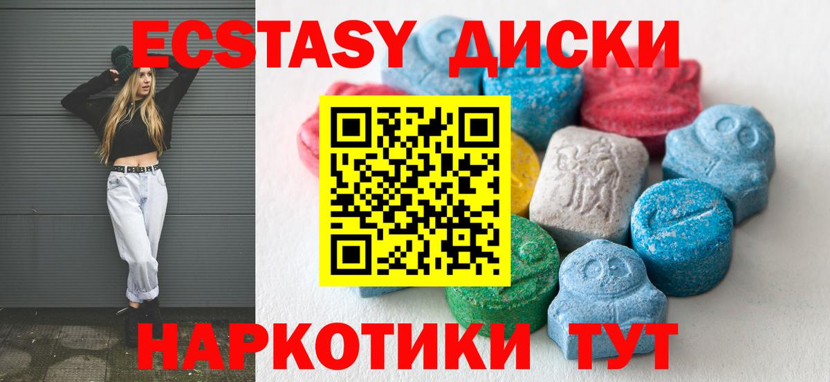 Ecstasy  ЭКСТАЗИ ешки  Ecstasy VHQ  Вход с VPN  блэк спрут tor  Медногорск 