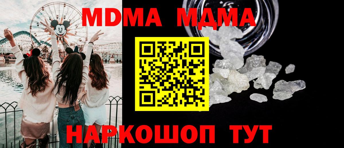 МДМА VHQ  МДМА crystal  Вход с VPN  Медногорск 