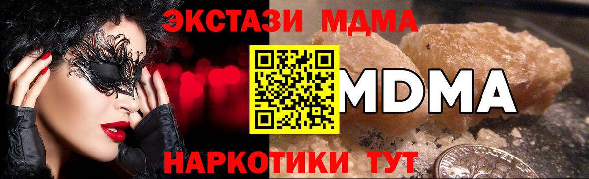MDMA молли Медногорск